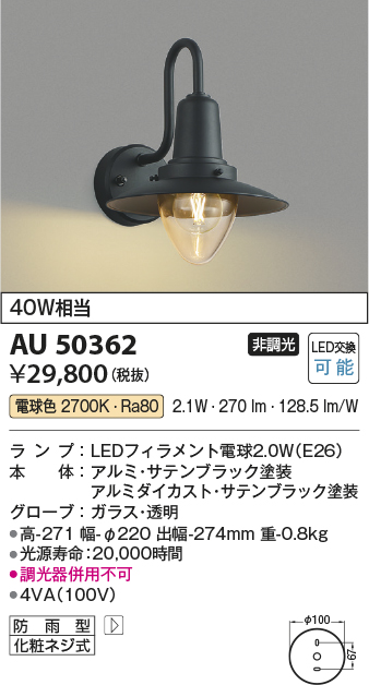 画像1: コイズミ照明　AU50362　アウトドアライト LEDランプ交換可能型 非調光 防雨型 化粧ネジ式 ブラック (1)