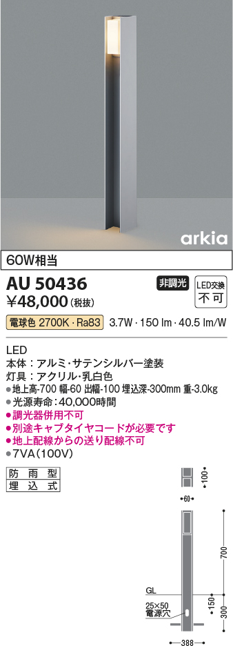 コイズミ照明 AU50436 アウトドアライト LED一体型 非調光 電球色 防雨