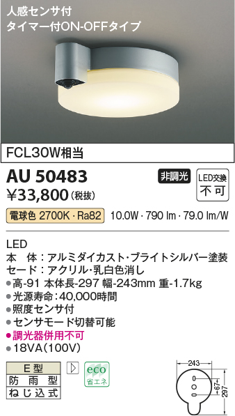 コイズミ照明 AU50483 アウトドアライト LED一体型 非調光 電球色 防雨