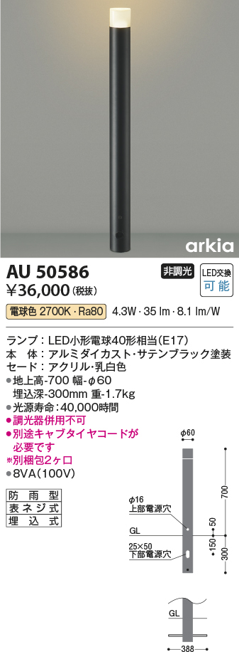 コイズミ照明 AU50586 アウトドアライト LEDランプ交換可能型 非調光