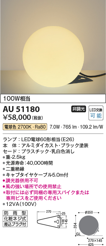 画像1: コイズミ照明　AU51180　エクステリア スタンドライト 非調光 LEDランプ 電球色 防雨型 ブラック (1)