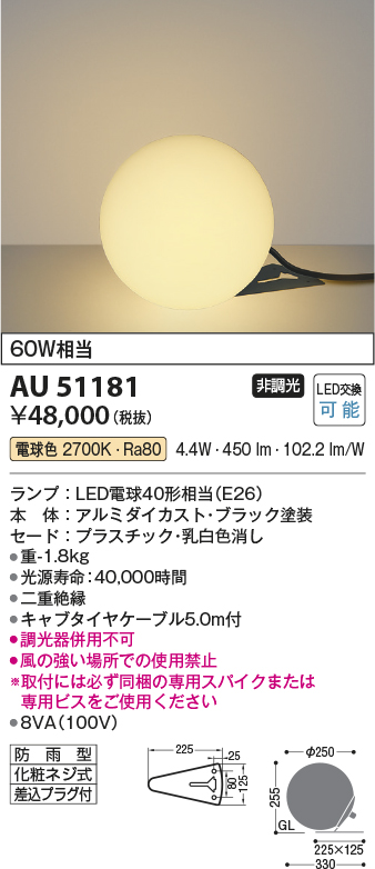 画像1: コイズミ照明　AU51181　エクステリア スタンドライト 非調光 LEDランプ 電球色 防雨型 ブラック (1)