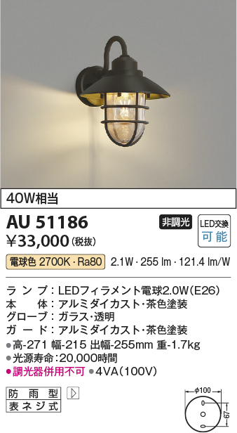 画像1: コイズミ照明　AU51186　エクステリア ポーチ灯 非調光 LEDランプ 電球色 防雨型 ブラウン (1)