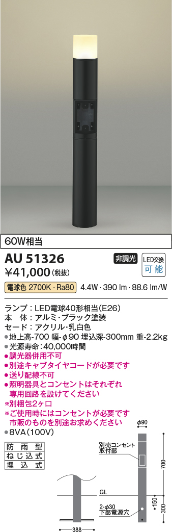 画像1: コイズミ照明　AU51326(2梱包)　エクステリア ガーデンライト 非調光 LEDランプ 電球色 防雨型 ブラック (1)