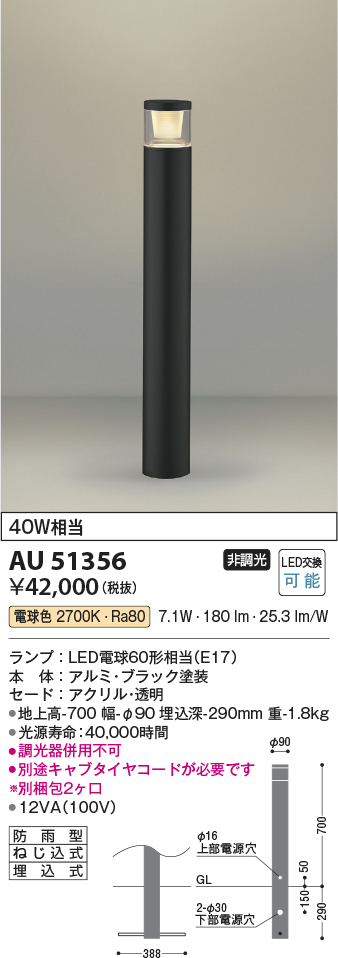 コイズミ照明 AU51356(2梱包) エクステリア ガーデンライト 非調光 LED