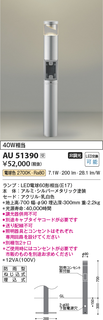 画像1: コイズミ照明　AU51390(2梱包)　エクステリア ガーデンライト 非調光 LEDランプ 電球色 防雨型 シルバーメタリック 受注生産品 [§] (1)