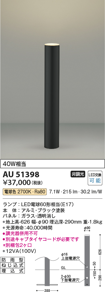 画像1: コイズミ照明　AU51398(2梱包)　エクステリア ガーデンライト 非調光 LEDランプ 電球色 防雨型 ブラック (1)