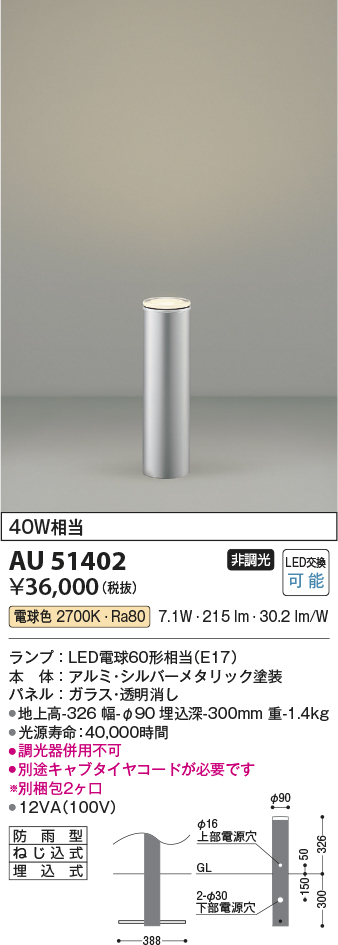 コイズミ照明 AU51402(2梱包) エクステリア ガーデンライト 非調光 LED