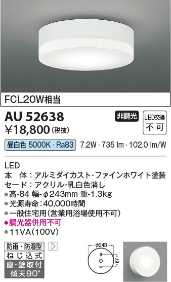 コイズミ照明 AU52638 エクステリアライト シーリング LED一体型 非調