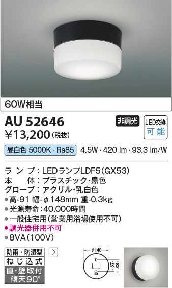 コイズミ照明 AU52646 エクステリアライト シーリング LEDランプ交換