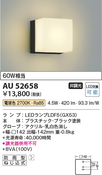 コイズミ照明 AU52658 エクステリアライト ポーチ灯 非調光 LEDランプ