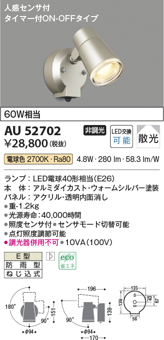 コイズミ照明 AU52702 エクステリアライト スポットライト 非調光 LED
