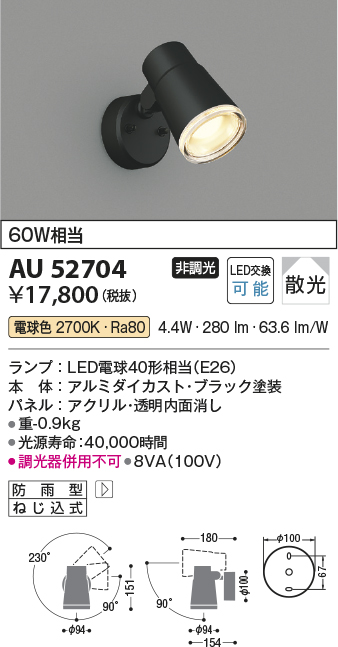 コイズミ照明 AU52704 エクステリアライト スポットライト 非調光 LED