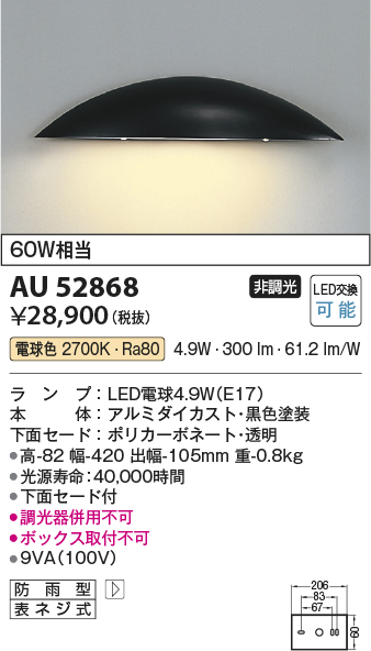 画像1: コイズミ照明　AU52868　エクステリアライト 表札灯 非調光 LEDランプ交換可能型 電球色 防雨型 ブラック (1)