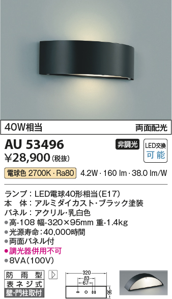 コイズミ照明　AU53496　エクステリアライト 門柱灯 非調光 LEDランプ交換可能型 電球色 壁付・門柱取付 両面配光 防雨型 ブラック