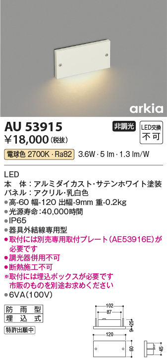 画像1: コイズミ照明　AU53915　アウトドアライト 非調光 LED一体型 電球色 防雨型 arkia サテンホワイト (1)