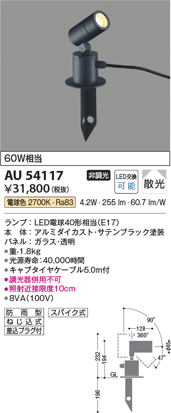 画像1: コイズミ照明　AU54117　アウトドアライト 非調光 LEDランプ 電球色 防雨型 サテンブラック (1)