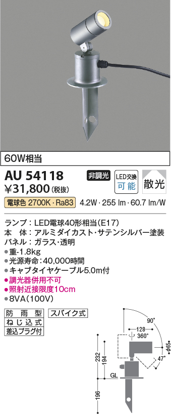 画像1: コイズミ照明　AU54118　アウトドアライト 非調光 LEDランプ 電球色 防雨型 サテンシルバー (1)