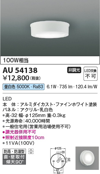 画像1: コイズミ照明 AU54138 アウトドアライト 非調光 LED一体型 昼白色 防雨・防湿型 直付・壁付取付 ファインホワイト (1)