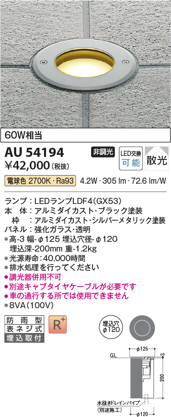 画像1: コイズミ照明　AU54194　アウトドアライト 埋込穴φ120 非調光 LEDランプ 電球色 防雨型 埋込取付 シルバーメタリック (1)