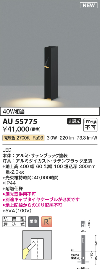 画像1: コイズミ照明 AU55775 アウトドアライト ガーデンライト 非調光 電球色 下面照射 キャブタイヤケーブル別売 防雨型 サテンブラック (1)