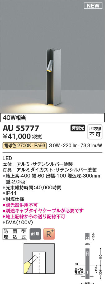 画像1: コイズミ照明 AU55777 アウトドアライト ガーデンライト 非調光 電球色 下面照射 キャブタイヤケーブル別売 防雨型 サテンシルバー (1)