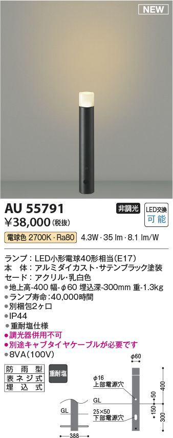 画像1: コイズミ照明 AU55791 アウトドアライト ガーデンライト 非調光 電球色 キャブタイヤケーブル別売 防雨型 サテンブラック (1)