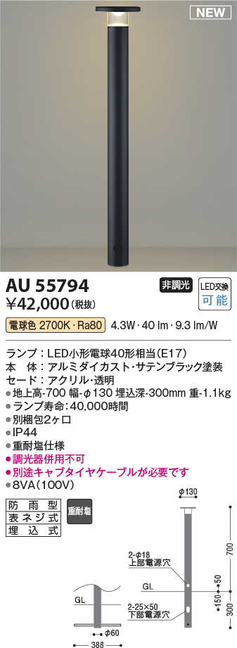 画像1: コイズミ照明 AU55794 アウトドアライト ガーデンライト 非調光 電球色 キャブタイヤケーブル別売 防雨型 サテンブラック (1)