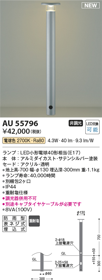 画像1: コイズミ照明 AU55796 アウトドアライト ガーデンライト 非調光 電球色 キャブタイヤケーブル別売 防雨型 サテンシルバー (1)