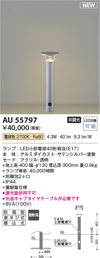 画像1: コイズミ照明 AU55797 アウトドアライト ガーデンライト 非調光 電球色 キャブタイヤケーブル別売 防雨型 サテンシルバー (1)