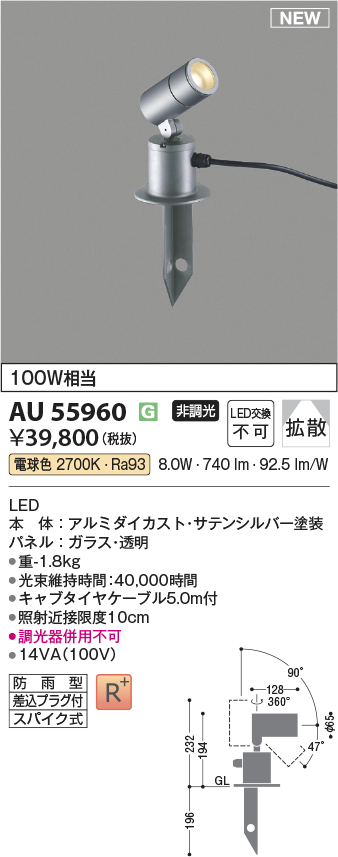 画像1: コイズミ照明 AU55960 アウトドアライト スポットライト 非調光 電球色 スパイク式 防雨型 サテンシルバー (1)