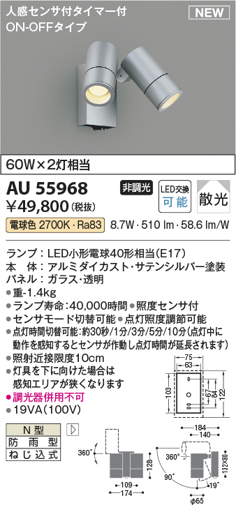 画像1: コイズミ照明 AU55968 アウトドアライト スポットライト 非調光 電球色 ON-OFFタイプ 人感センサ付 防雨型 サテンシルバー (1)