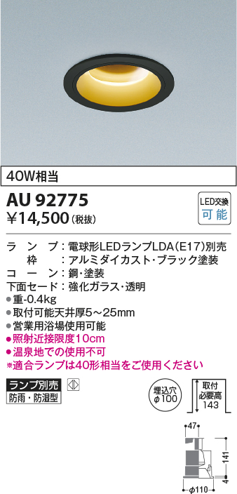 画像1: コイズミ照明　AU92775　ダウンライト 埋込穴φ100 ランプ別売 調光器別売 LEDランプ 防雨・防湿型 ブラック (1)