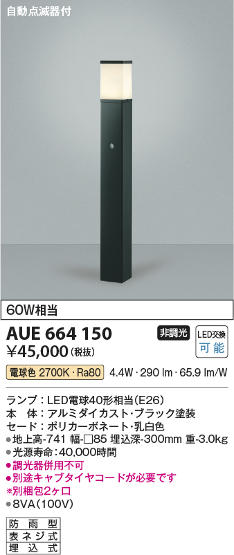 画像1: コイズミ照明　AUE664150(別梱包2ヶ口)　ガーデンライト ポール灯 自動点滅器付 白熱球60W相当 LED付 電球色 黒色 防雨型 (1)