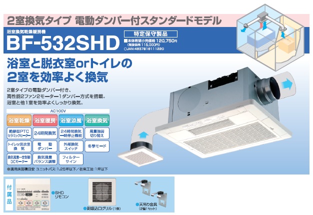 高須産業 TSK 浴室換気乾燥暖房機 天井取付タイプ 2室換気 ローコストタイプ BF-532SHF 2020年製造 浴室乾燥 浴乾 浴室乾燥機 - 16
