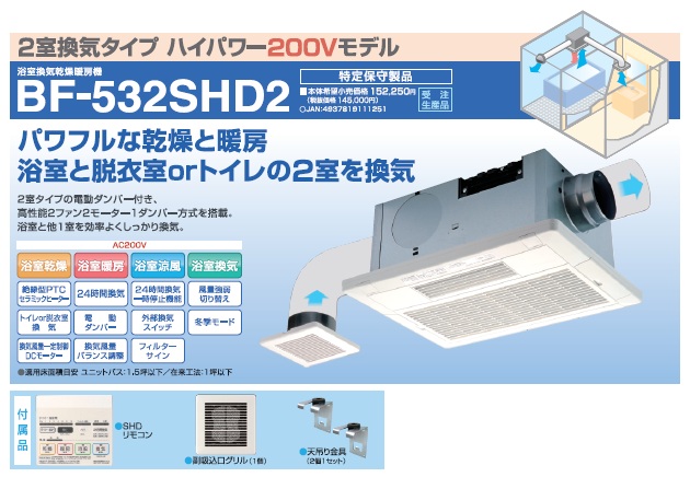 工事費込みセット 天井タイプ 浴室換気乾燥暖房器 3室換気 高須産業 BF-533SHF - 1