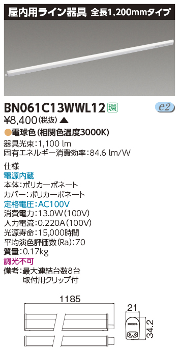 画像1: 東芝ライテック　BN061C13WWL12　屋内用ライン器具 電球色 全長1200mm 電源内蔵 非調光 (1)