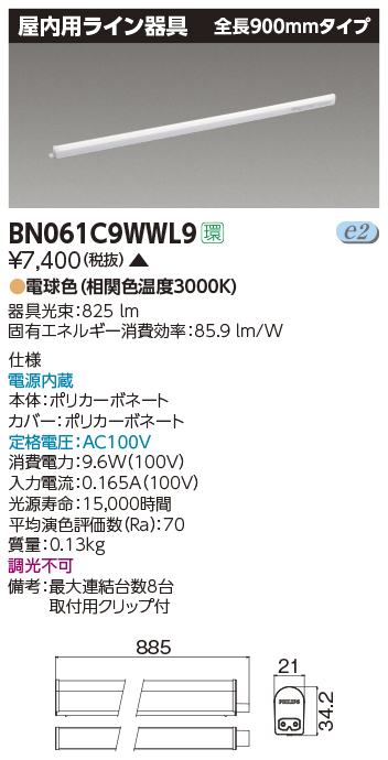 画像1: 東芝ライテック　BN061C9WWL9　屋内用ライン器具 電球色 全長900mm 電源内蔵 非調光 (1)