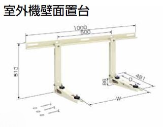 画像1: 日本キヤリア(東芝) ルームエアコン部材 C-KG-L 室外機壁面置台 (1)