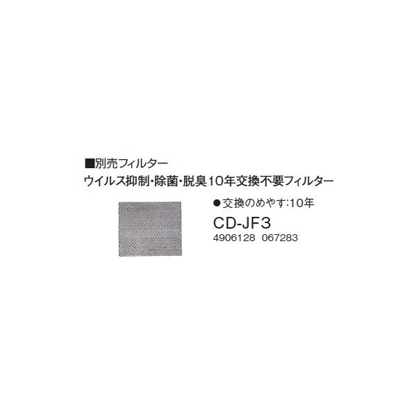 除湿機 コロナ CD-JF3 除湿機用交換フィルター １０年交換不要フィルター [♭] - まいどDIY 2号店