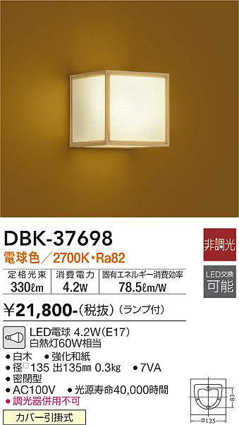 画像1: 大光電機(DAIKO)　DBK-37698　ブラケット 和風 ランプ付 非調光 電球色 白木 (1)