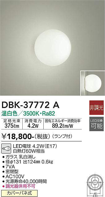 画像1: 大光電機(DAIKO)　DBK-37772A　ブラケット LED 非調光 ランプ付 温白色 (1)