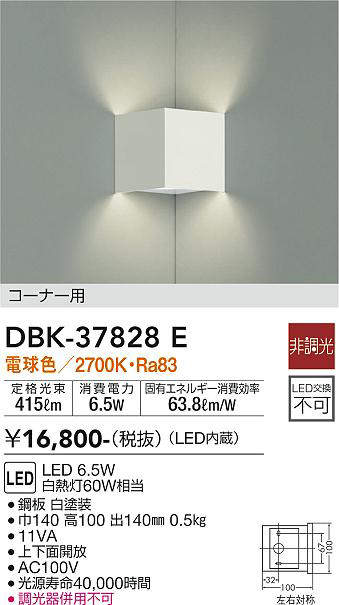 画像1: 大光電機(DAIKO)　DBK-37828E　ブラケット 非調光 電球色 コーナー用 白 (1)