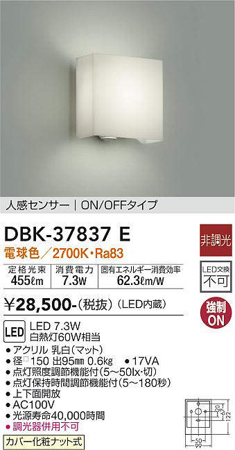 画像1: 大光電機(DAIKO)　DBK-37837E　ブラケット 非調光 電球色 人感センサー ON/OFFタイプ (1)