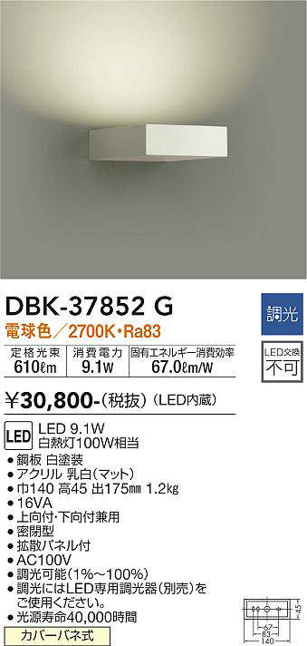 大光電機(DAIKO) DBK-37852G ブラケット 吹抜け・傾斜天井 LED内蔵 調