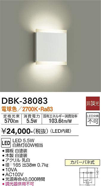 大光電機(DAIKO) DBK-38083 ブラケット LED内蔵 非調光 電球色