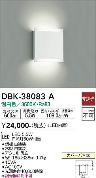 画像1: 大光電機(DAIKO)　DBK-38083A　ブラケット 非調光 温白色 白 (1)