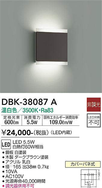 画像1: 大光電機(DAIKO)　DBK-38087A　ブラケット 非調光 温白色 ダークブラウン (1)