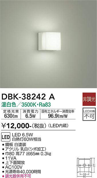 画像1: 大光電機(DAIKO)　DBK-38242A　ブラケット LED内蔵 非調光 温白色 上下面開放 (1)