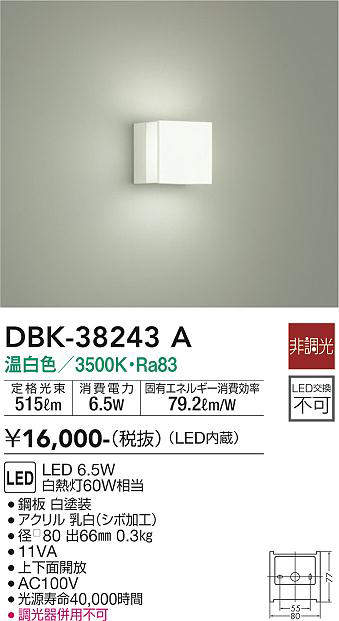 画像1: 大光電機(DAIKO)　DBK-38243A　ブラケット LED内蔵 非調光 温白色 上下面開放 (1)